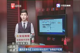 魏则西事件后，百度竞价排名医疗广告转战手机端视频封面