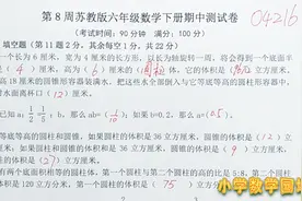 最新小学数学苏教版六年级下册期中试卷讲解以及电子稿获取方法视频封面