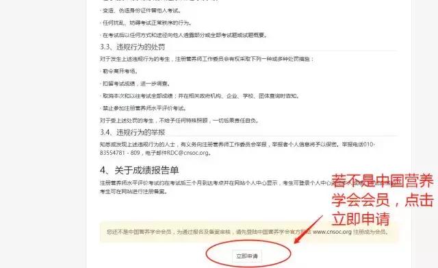 2018注册营养师报名指南及考位说明