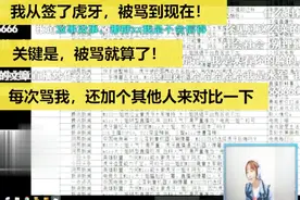 MISS大小姐怒怼水军：我从签了虎牙，被骂到现在！还总跟别人对比视频封面