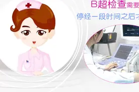 停经后多久做B超能确定怀孕？看看医生的建议视频封面
