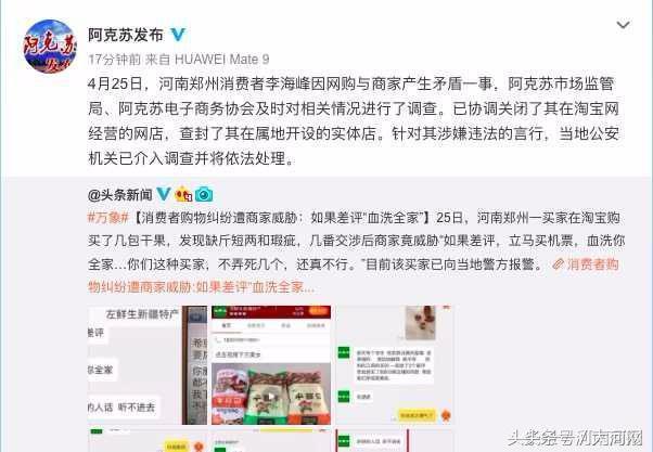 血洗你全家！郑州买家遭淘宝卖家威胁，警方介入卖家实体店被封