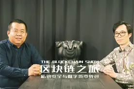 如何避免私钥遗失、被盗？技术大咖教你选安全的数字货币存储方式视频封面