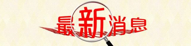 中纪委集中曝光24起扶贫领域腐败和作风问题典型案例