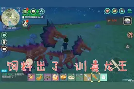 饲料出了训毒液龙王创造与魔法虎牙安稳解说视频封面