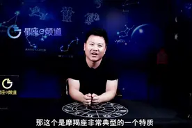 跟摩羯座谈恋爱只要记住这两个字就行了视频封面