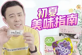 夹心酸奶面包，融化果汁软糖，有了这些夏天才不孤单！视频封面