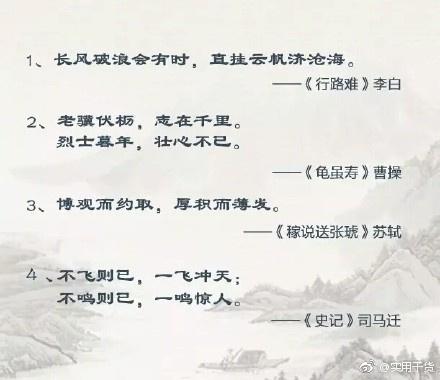 “长风破浪会有时，直挂云帆济沧海！”送你40句励志古诗词，一起加油〜