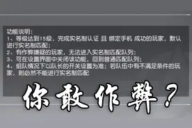 《荒野行动》实名制的你还敢作弊吗？视频封面
