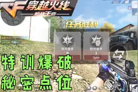 CF手游特训爆破：记住这个点位出其不意5杀胜利！