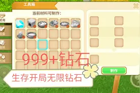 迷你世界：生存模式漏洞，教你开局获得1000个钻石！方法太简单了视频封面