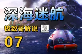 极致哥《深海迷航》：在海底探索残骸，解锁大水族馆，可以养鱼啦