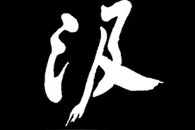 郑板桥为焦山别峰庵撰写的楹联：汲来江水烹新茗，买尽青山当画屏图片