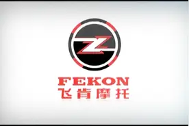 介绍高大上，看三线品牌飞肯摩托车的宣传视频有多牛视频封面