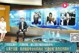 新闻坊完整版 “代理经租”能让我们愉快地租房吗？视频封面