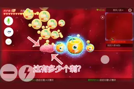 球球大作战：队友2人一起养刺，炸后能加多少个盾视频封面