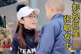 53岁张敏近况曝光，跪地和小和尚玩闹，身形暴瘦裤子都撑不起来图片