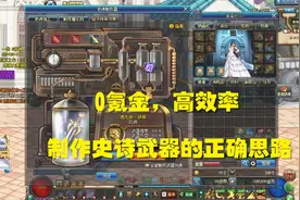 DNF：自制史诗武器，教你不冲一分钱并最快速制作 强行毕业一波视频封面
