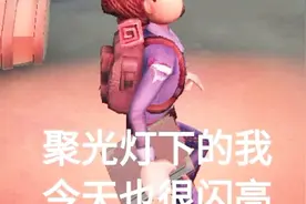 第五人格，看慈善家和冒险家对屠夫的性感嘲讽 这是我不能想到的视频封面