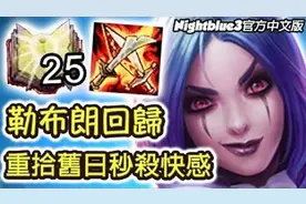 打野乐芙兰回來了！那冥火之擁呢QQ? 闇鴉夜后一套連技必定秒视频封面
