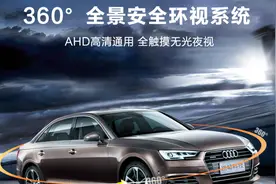 路畅科技AHD全触摸无光夜视360°全景环视系统视频封面