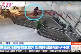 监控：奶奶摔倒在扶梯上紧抱孙子不放 热心男子来救助视频封面