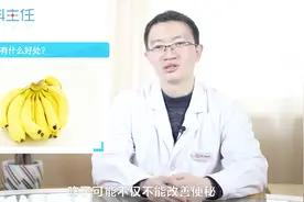 香蕉富含钾以及维生素，营养价值搞，那么吃香蕉有什么好处？视频封面