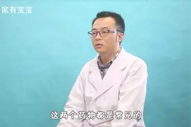 常见小儿感冒药，氨酚烷胺和氨酚黄那敏区别在哪？该怎么用？视频封面