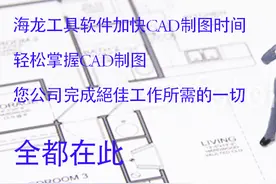 海龙功能讲解，海龙cad工具箱