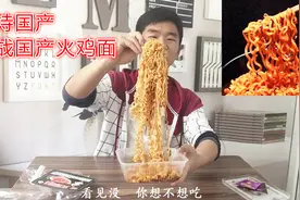 小伙支持国产火鸡面，谁知道这火鸡是四川的，辣椒是湖南的视频封面