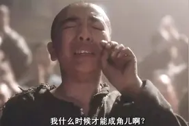 受不了苦逃跑，看名角看哭：他们是怎么成角的，这得挨多少打呀