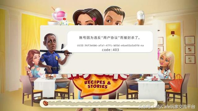 mycafe破解版无限钻石2021（MyCafe我的咖啡厅封号原因及快速申诉教程）
