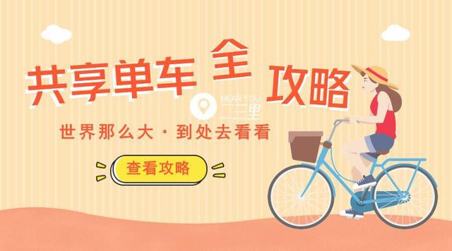 哈罗单车忘记锁了怎么办（二三里教你交到蓝朋友小伙伴）