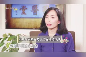 看指甲了解身体潜藏的疾病（上）视频封面