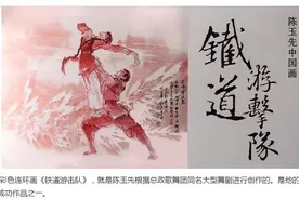 歌舞剧连环画《铁道游击队》陈玉先·绘图片