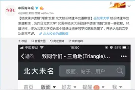 校庆演讲读错“鸿鹄”发音 北大校长林建华发道歉信图片