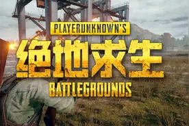 绝地求生：吃鸡国服为何至今没有上线？网曝这几个原因成关键！视频封面