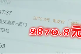 2870元！滴滴司机接了个大单 乘客从杭州到河南后失联“逃票”视频封面