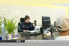 云南5月起办护照15分钟搞定 “只需跑一次”视频封面