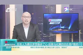 所有人为腾讯梦想操碎了心，结果马化腾的回应是P图的视频封面