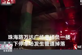 地下车库管道掉落致3人死亡！常熟万达广场被责令停业视频封面