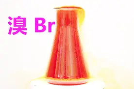 化学元素控 溴Br 唯一在室温下呈现液态的非金属元素 它有点臭视频封面