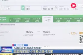 携程回应 绝不收取退改签费用！如有违反3倍赔付！视频封面