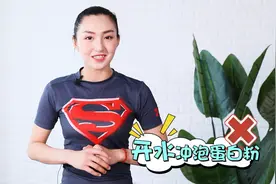 蛋白质粉用什么冲来喝最好？冷水还是热水？