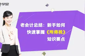 老会计讲解稿酬个税计算——稿酬所得应纳税额的计算视频封面