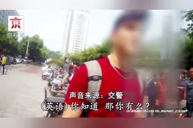 老外违章听不懂中文怎么办？交警英语沟通说得他心服口服视频封面