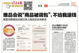 唯品会说“商品被调包”，不给我退钱图片