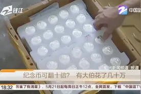 熊猫银币纪念币可翻十倍？有大伯花了几十万，现在能赚多少视频封面