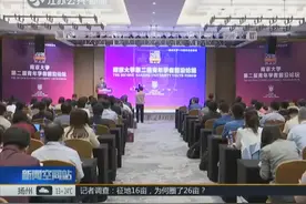 南京大学启动新一轮高层次人才引进培养计划视频封面