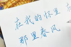 硬笔行楷：手写歌词，无心法师片头曲《贝加尔湖畔》